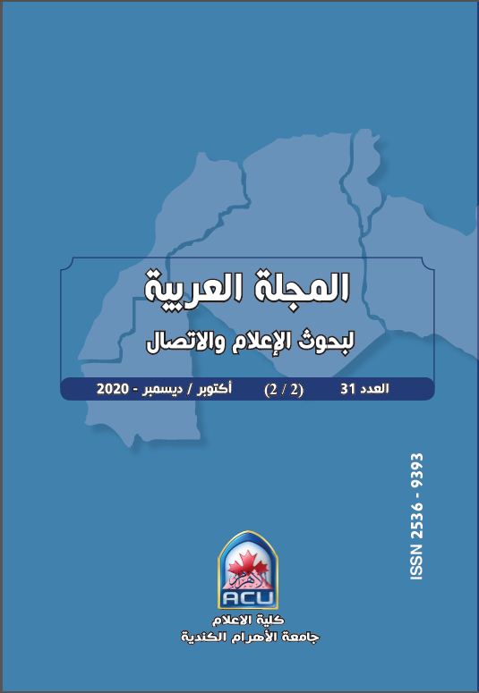 المجلة العربية لبحوث الاعلام والاتصال