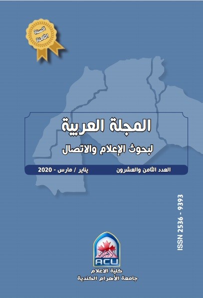 المجلة العربية لبحوث الاعلام والاتصال