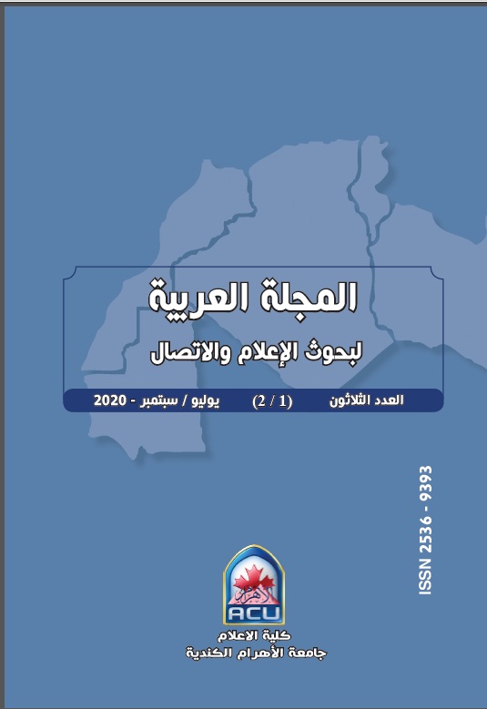 المجلة العربية لبحوث الاعلام والاتصال