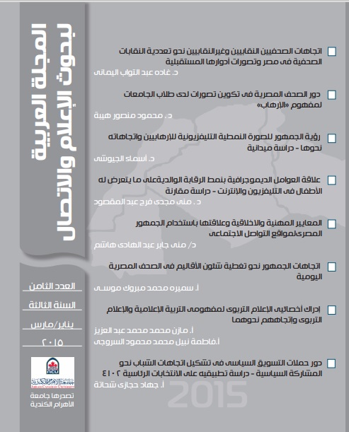 المجلة العربية لبحوث الاعلام والاتصال