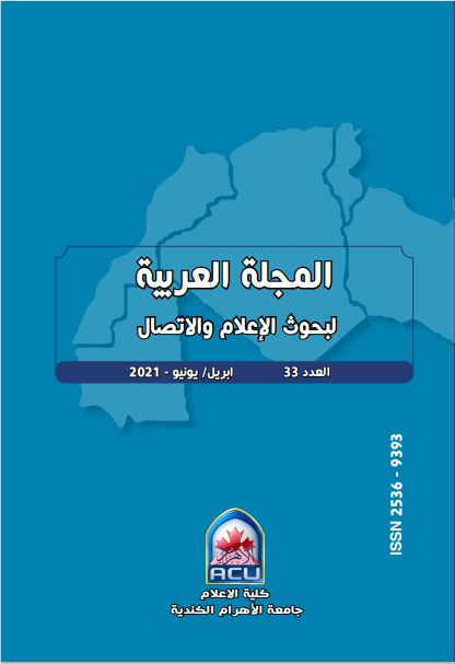 المجلة العربية لبحوث الاعلام والاتصال