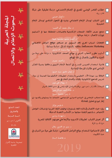 المجلة العربية لبحوث الاعلام والاتصال