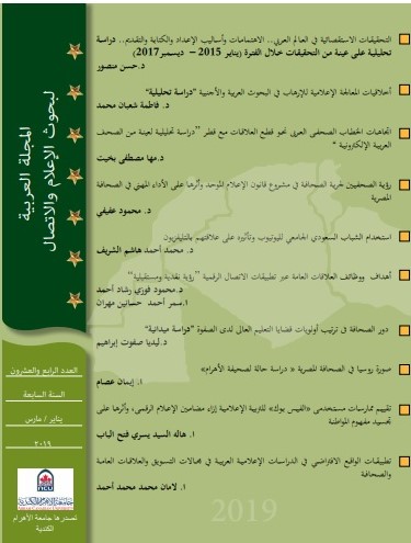 المجلة العربية لبحوث الاعلام والاتصال