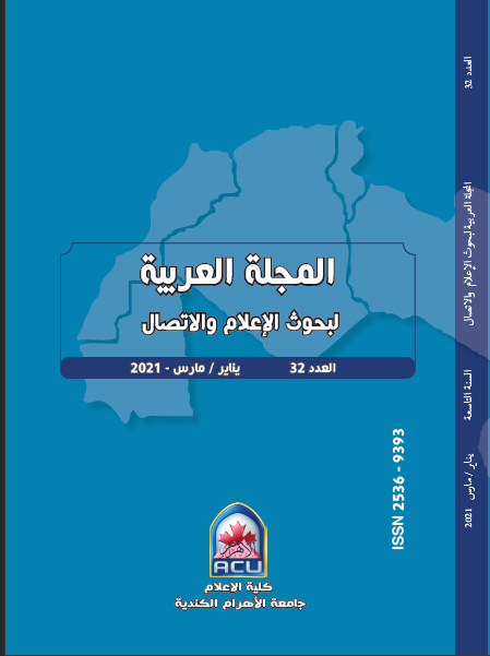 المجلة العربية لبحوث الاعلام والاتصال