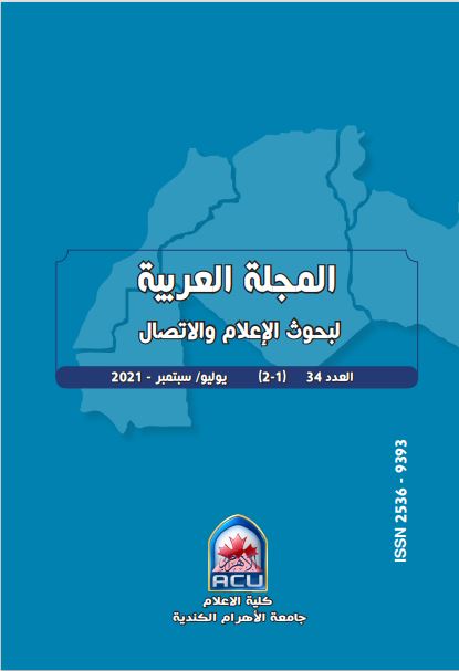 المجلة العربية لبحوث الاعلام والاتصال