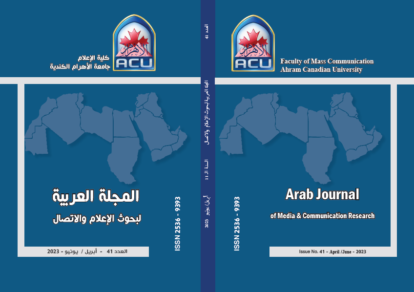 المجلة العربية لبحوث الاعلام والاتصال